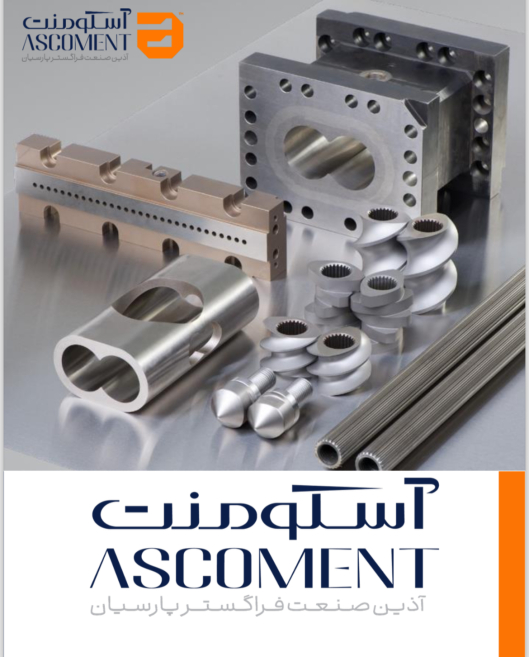 توليد كننده برتر سگمنت هاى اكسترودر و قطعات يدكى دستگاه هاى رنگ پودرى